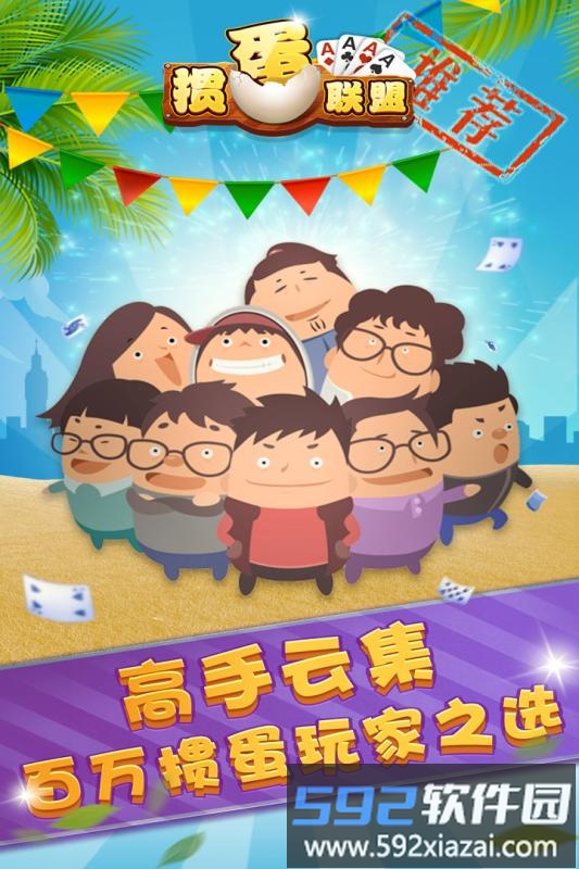 百度版掼蛋联盟<a href='https://m.592xiazai.com/tags/下载.html' target='_blank' class='keylink'>下载</a>入口