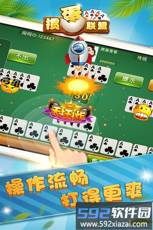 掼蛋联盟百度版手游截图2
