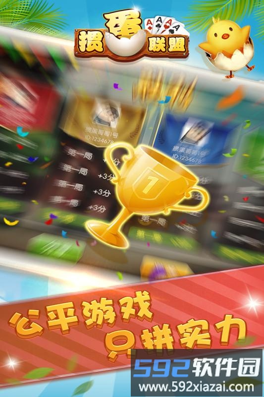 掼蛋联盟百度版手游截图3