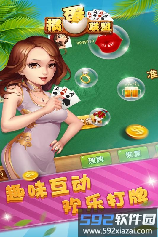掼蛋联盟百度版手游截图4