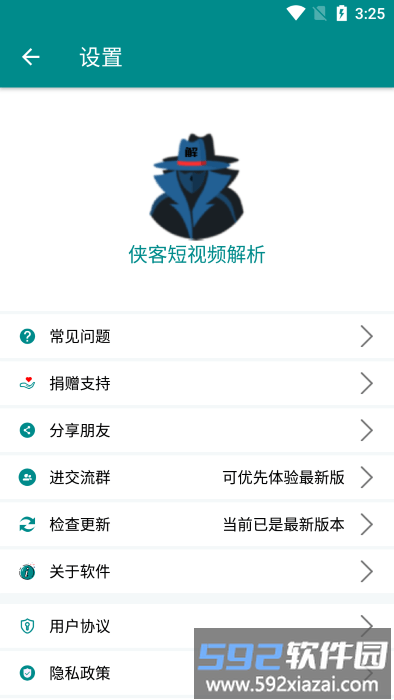 侠客短视频解析app截图1