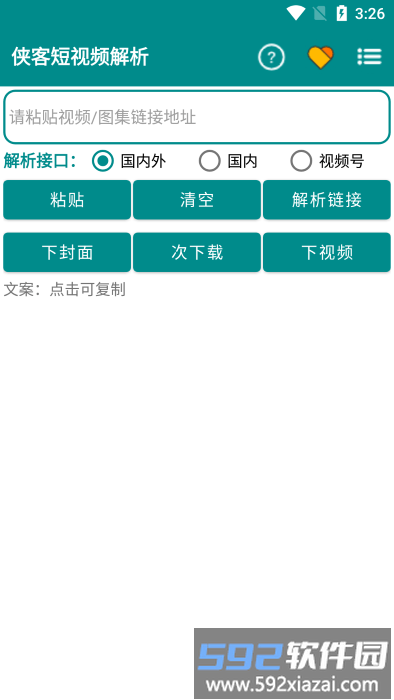 侠客短视频解析app截图2