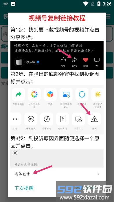侠客短视频解析app截图3