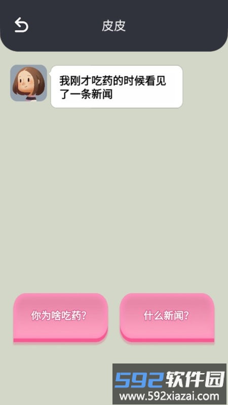 我聊天贼6游戏截图3