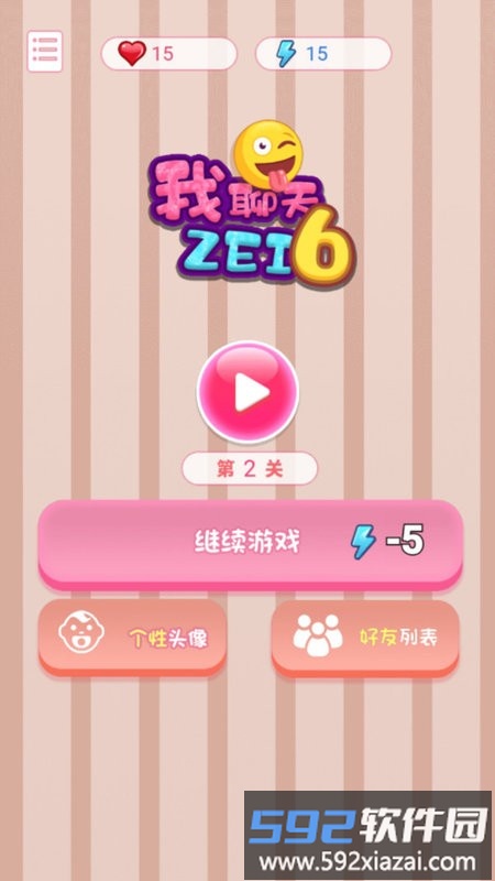 我聊天贼6游戏截图4