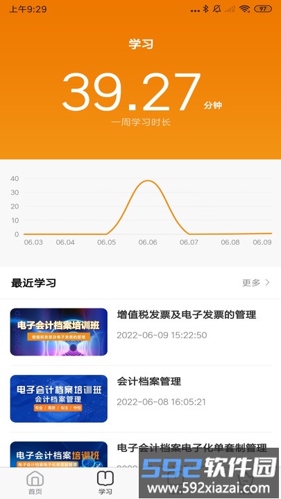 档档财税手机版截图1
