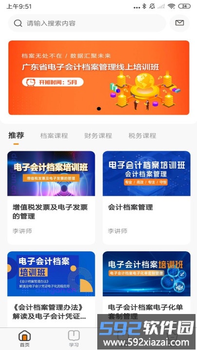 档档财税手机版截图2