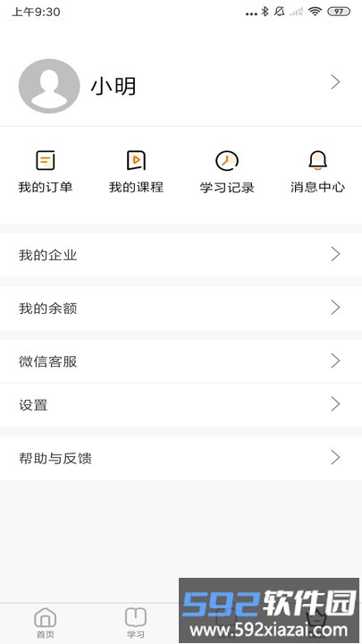 档档财税手机版截图3