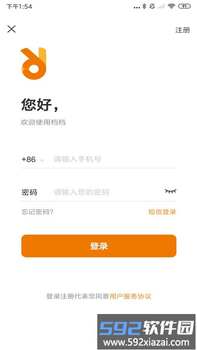 档档财税手机版截图4