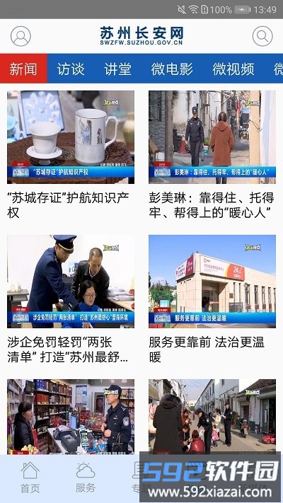 苏州长安网客户端截图1