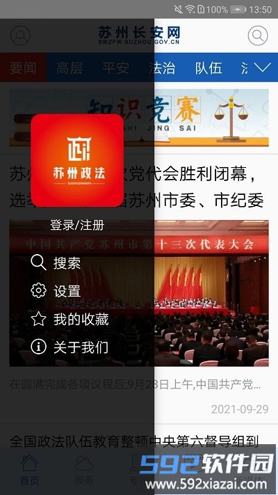 苏州长安网客户端截图2