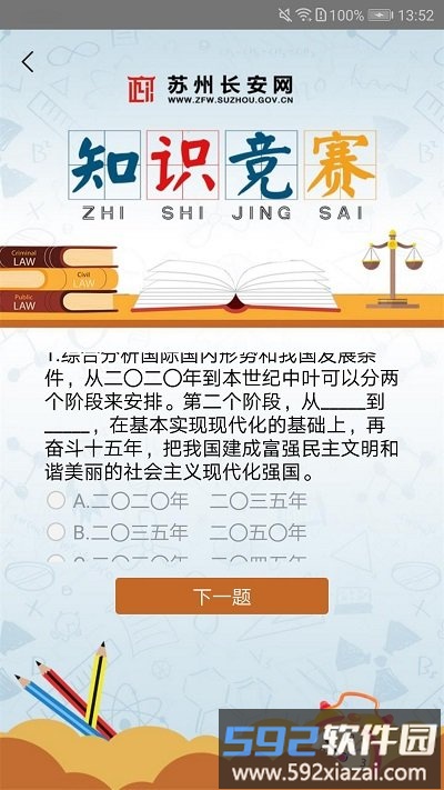 苏州长安网客户端截图3