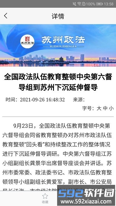 苏州长安网客户端截图4