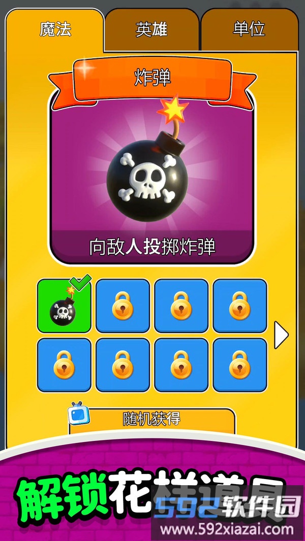 弓箭小天使截图1