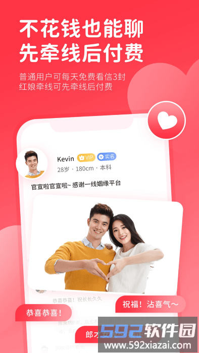 一线姻缘相亲交友软件截图1