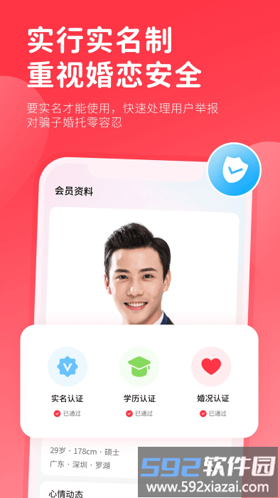 一线姻缘相亲交友软件截图2