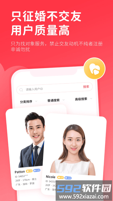 一线姻缘相亲交友软件截图5