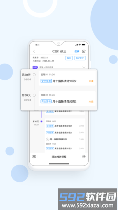 益护家app最新版截图2