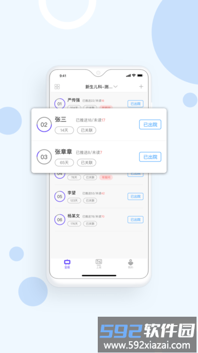 益护家app最新版截图4