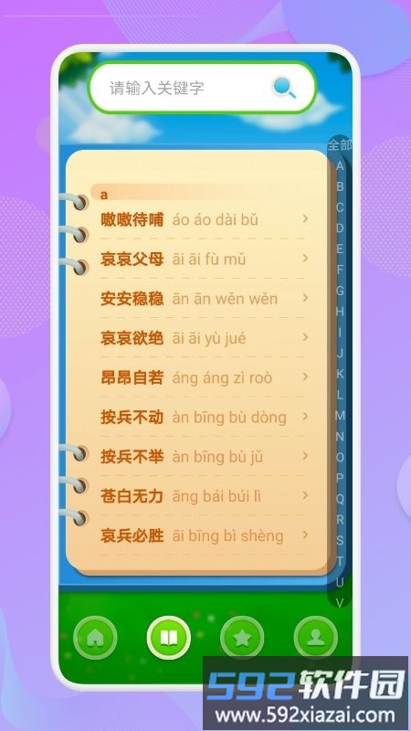 喵喵成语app(又名开心消成语)截图2
