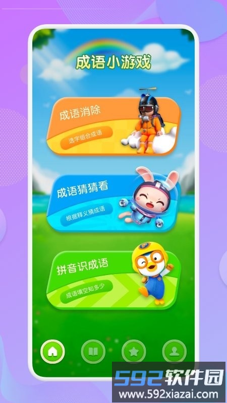 喵喵成语app(又名开心消成语)截图3