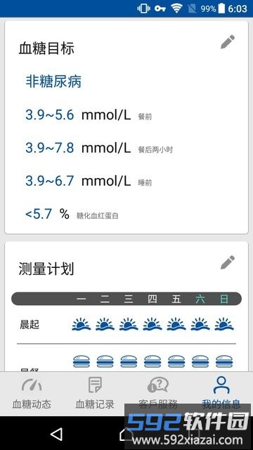瑞特健康app截图4