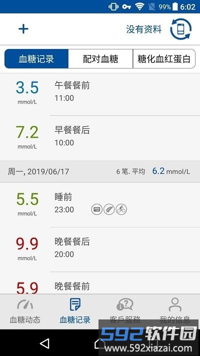 瑞特健康app截图5