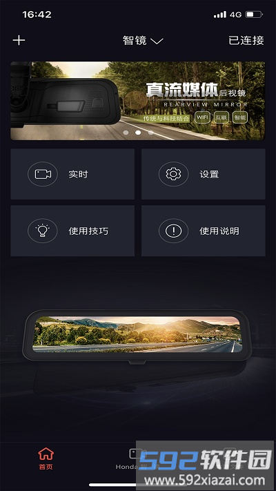 honda智镜app截图1