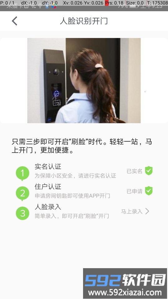 嘿芝麻智慧通行最新版截图1