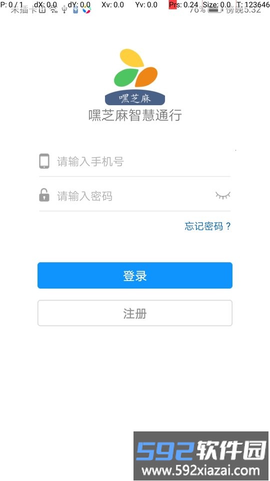 嘿芝麻智慧通行最新版截图2