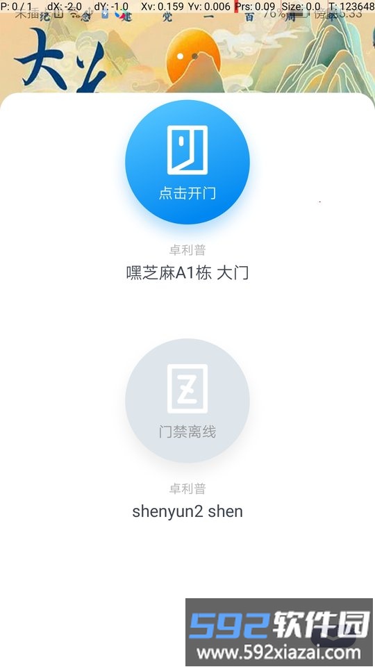 嘿芝麻智慧通行最新版截图4