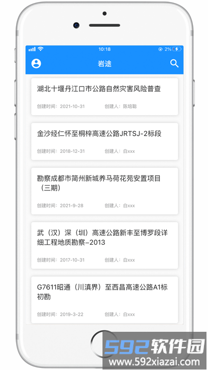 岩途app截图1