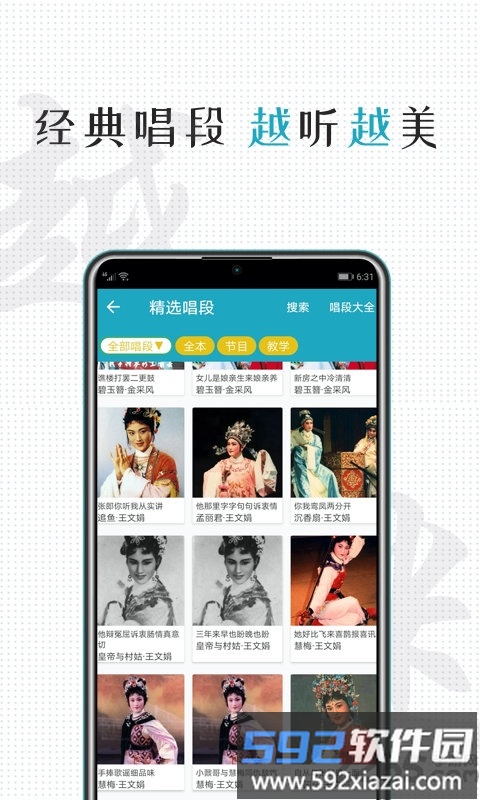 越剧迷app截图1