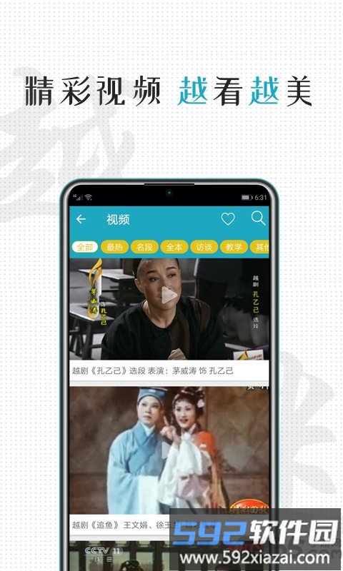 越剧迷app截图2