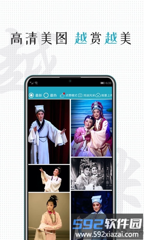 越剧迷app截图3