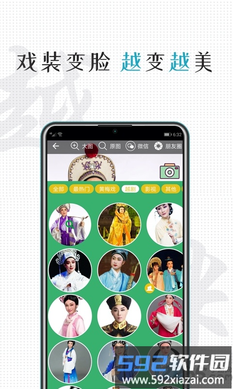 越剧迷app截图4