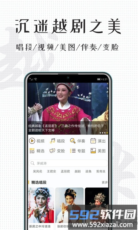 越剧迷app截图5