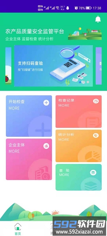 农安通app官方版截图1