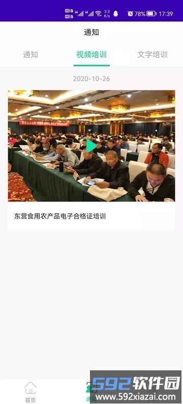 农安通app官方版截图2