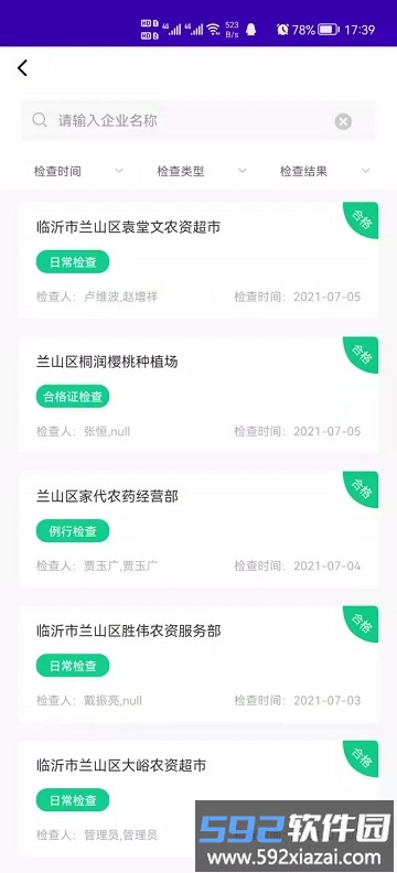 农安通app官方版截图3