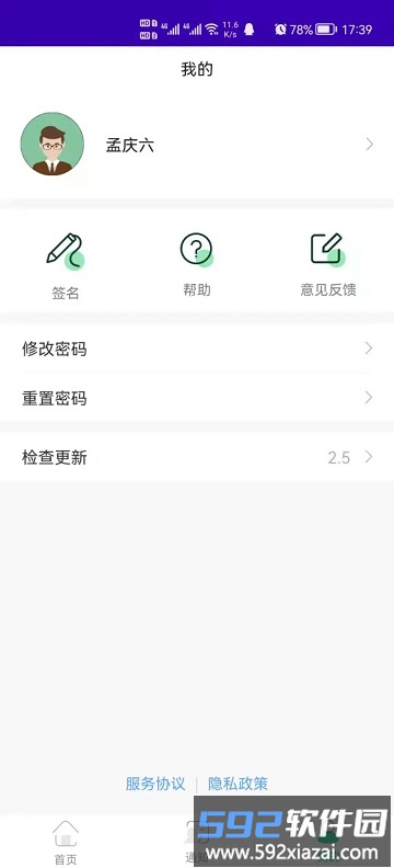 农安通app官方版截图4