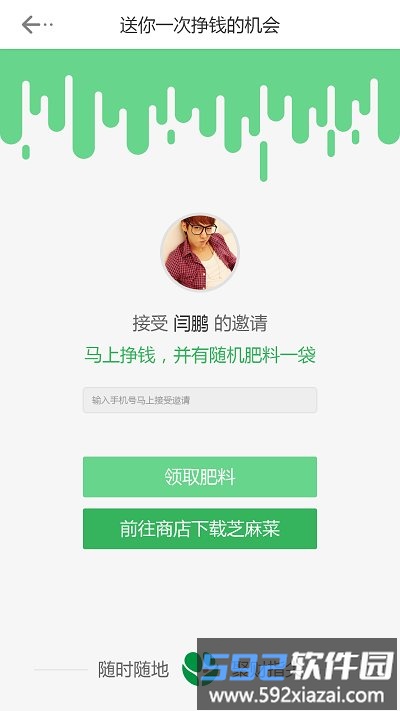 芝麻菜app最新版截图3