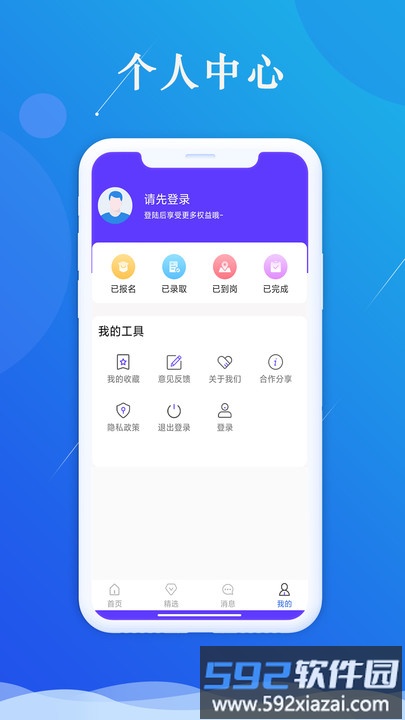 智慧聘客官方版截图1