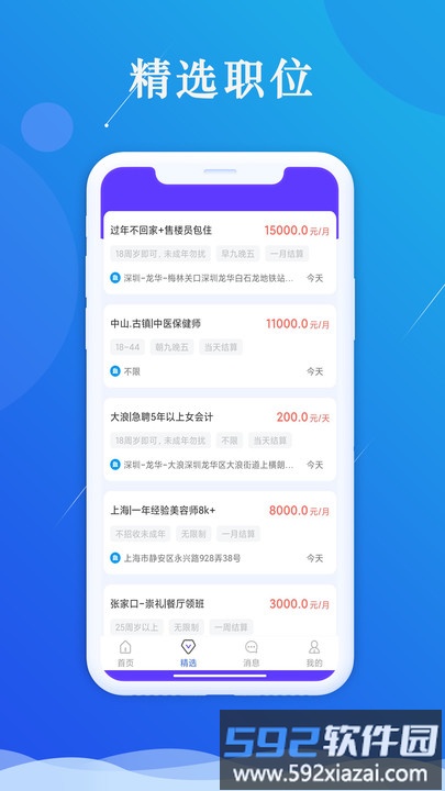 智慧聘客官方版截图2