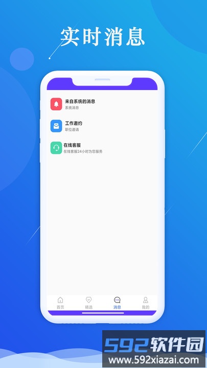 智慧聘客官方版截图3