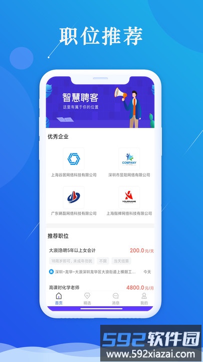 智慧聘客官方版截图4