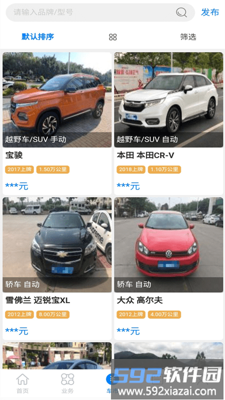 漳浦二手车交易市场软件截图1