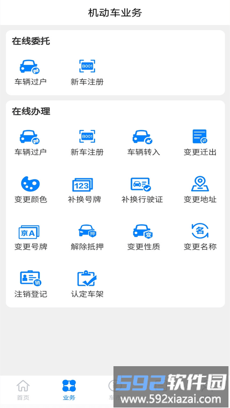 漳浦二手车交易市场软件截图2