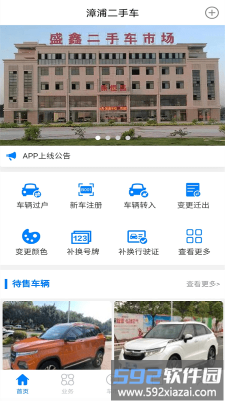 漳浦二手车交易市场软件截图3
