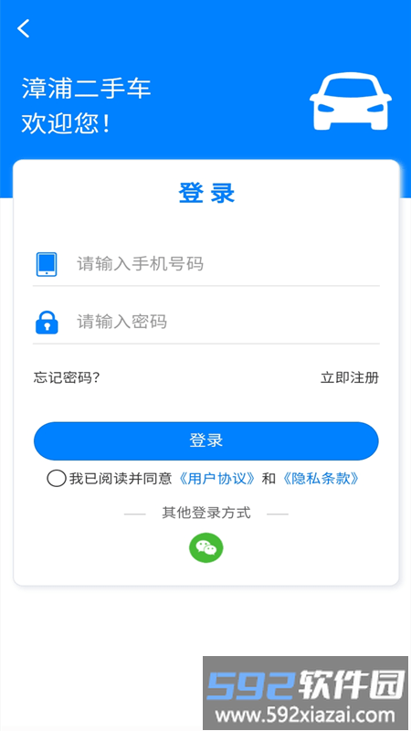 漳浦二手车交易市场软件截图4